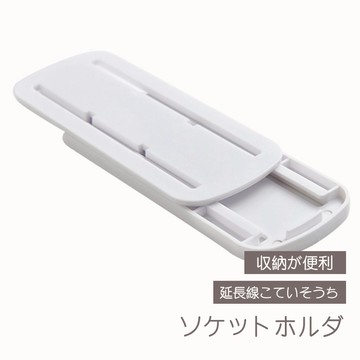 插座固定器【川木良品-台灣現貨附發票】延長線收納 插排固定器 排插固定器 插座固定 遙控器 收納 延長線 插座固定器收納