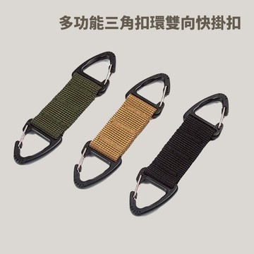 [秀山莊] 多功能三角扣環雙向快掛扣 雙向快扣 雙向掛鈎 掛鈎 萬用勾 三角掛勾 大地色掛勾