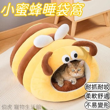小蜜蜂睡袋貓窩冬季保暖貓咪加厚帳篷封閉式貓咪冬天貓屋寵物狗窩