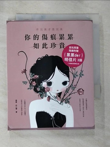 【書寶二手書T9／繪本_S2L】不完美才是完美：你的傷痕累累如此珍貴_累累, 田心蕾