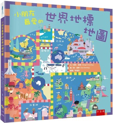 小朋友最愛的世界地標地圖 (1版) 瑪格．錢寧 2022
