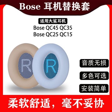 【台灣公司 可打統編】適用BOSE博士QC35頭戴式耳機套BoseQC45無線藍牙頭戴式耳罩替換套 m7181