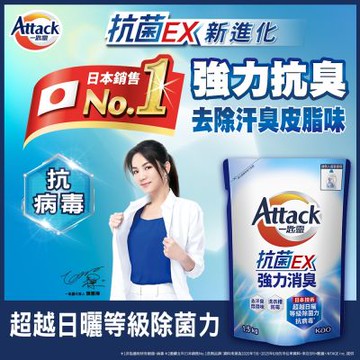 一匙靈Attack 抗菌EX強力消臭洗衣精 (補充包1.5kgX6入)