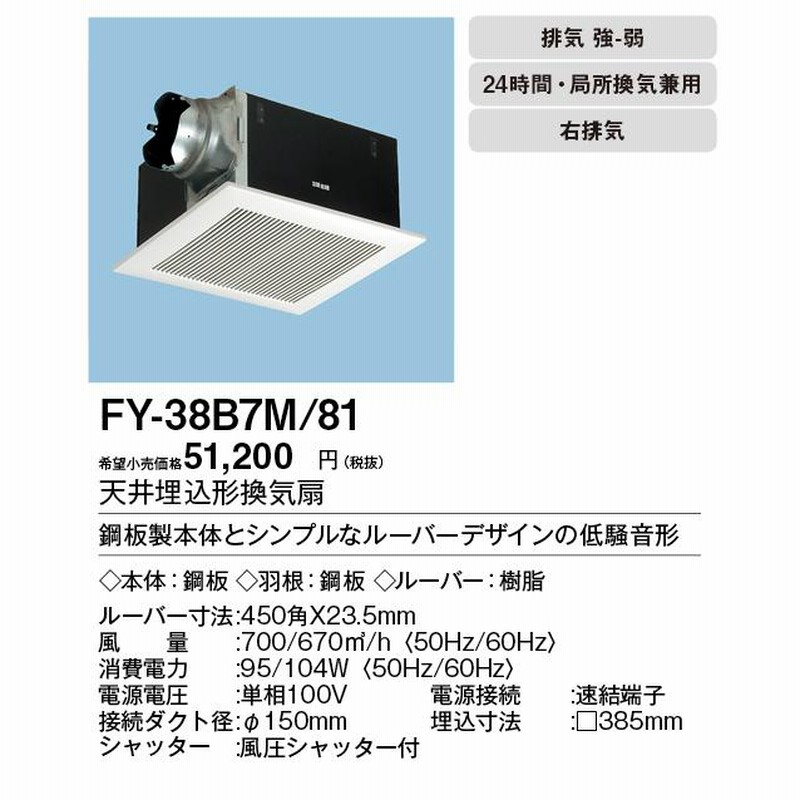 全店販売中 XFY-32BK7H 93 Panasonic 天井埋込形換気扇 ルーバー組合せ品番 特大風量形 台所 トイレ 洗面所 居室 廊下 ホール  事務所 店舗用 低騒音形 左排気