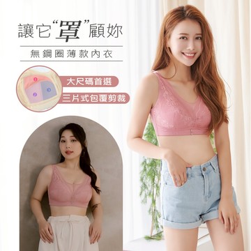 Daima黛瑪 無鋼圈 三色可選 大尺碼 薄杯 CDE罩 網紗絲棉包覆全罩式內衣 防走光 安全感 包覆-9119