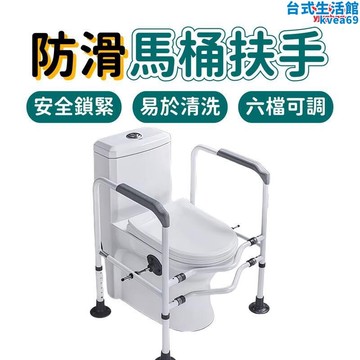 防滑馬桶扶手 扶手 穩固扶手 浴室扶手 浴室扶手 可移動扶手 免打孔扶手 高承重扶手扶手 輔助起身扶手