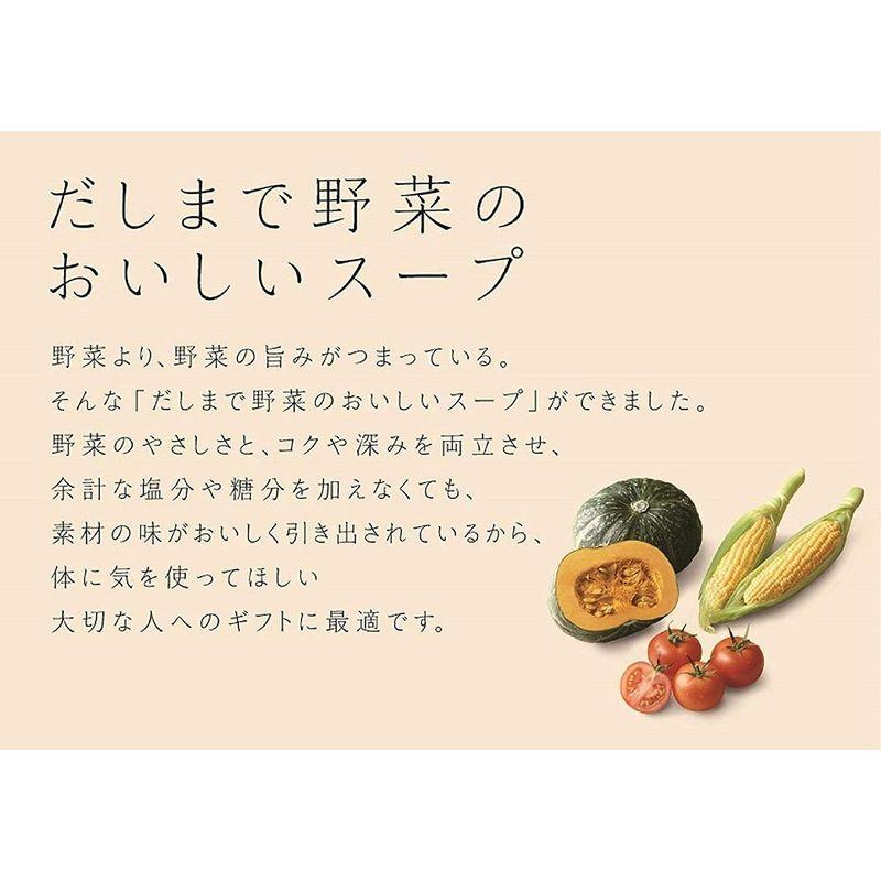 カゴメ だしまで野菜のおいしいスープ アソートセット 3種×各2袋トマトのポタージュ,かぼちゃのポタージュ,とうもろこしのポタージュ