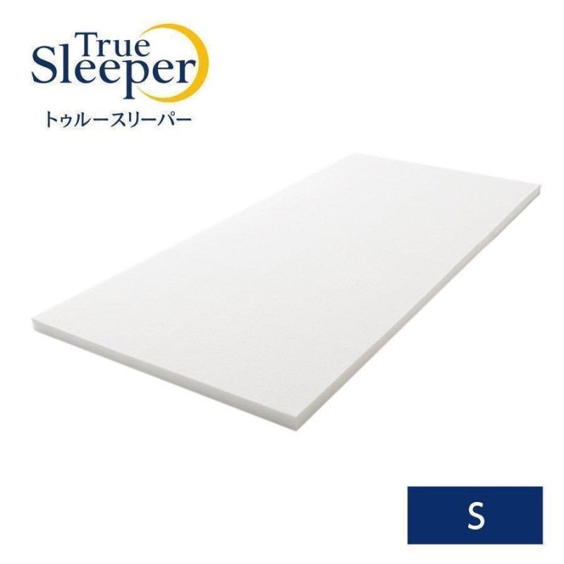 トゥルースリーパー プレミアム シングル 送料無料 True Sleeper