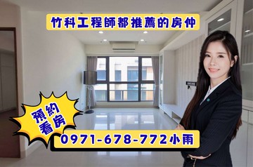 【昌益睿海】次頂樓大三房|建功清大生活圈｜新竹市東區公道五路二段