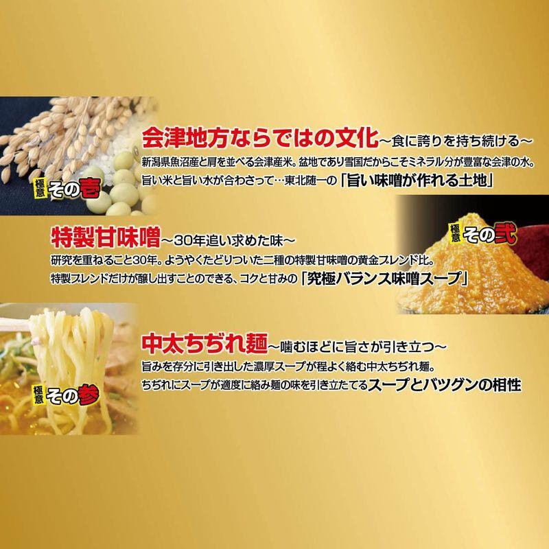 西会津味噌ラーメン えちご家4食×3箱セット