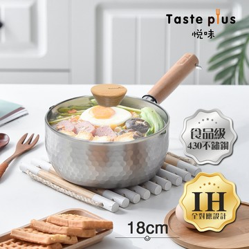 【Taste Plus】悅味元器 430不鏽鋼雪平鍋 燉煮鍋 煎炸鍋 18cm1.2L IH全對應設計(水量刻度設計)(贈原廠玻璃蓋)