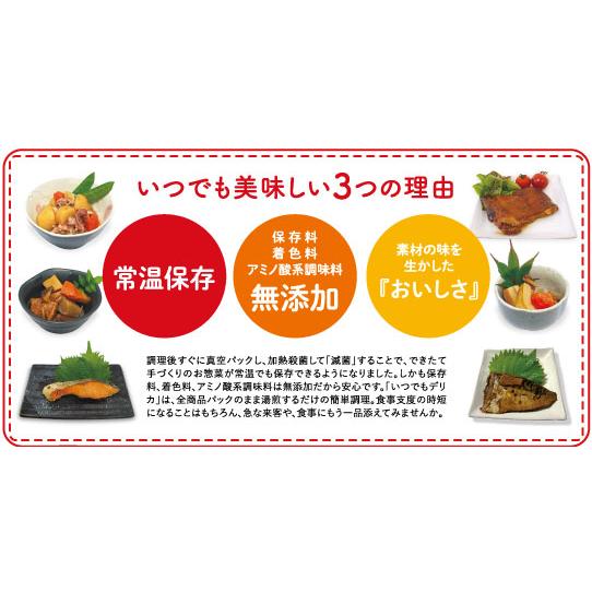 レトルト食品 総菜 総菜セット おかず 詰め合わせ 弁当 総菜 レトルト 常温保存 ごぼう牛肉のしぐれ煮 いつでもデリカ