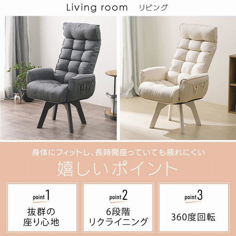 日本産】 アイリスオーヤマ 回転 座椅子 リクライニングチェア ...