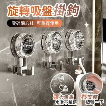 🔥桃園現貨 6h秒出🔥旋轉吸盤掛鉤 強力吸盤掛鉤 免釘掛鉤 無痕掛鉤 浴室掛鉤 真空吸盤掛鉤 免打孔掛鉤 門後掛鉤