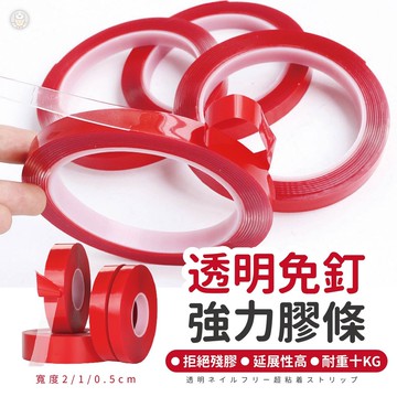 【芃芃】無痕膠帶 無痕雙面膠 雙面膠帶 強力雙面膠 奈米膠帶 超黏雙面膠 透明雙面膠 無痕透明雙面膠 【BE192】