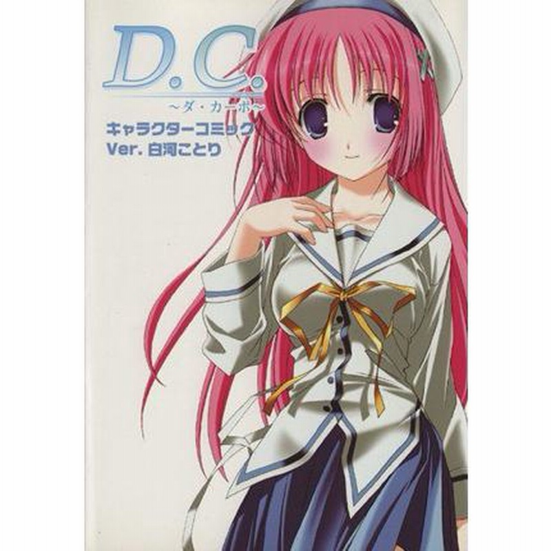 D.C.P.C.〜ダ・カーポ プラスコミュニケーション〜キャラクター