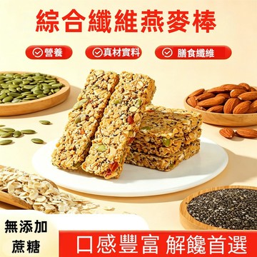台灣燕麥酥 餅乾 燕麥棒 綜合纖脆燕麥棒 燕麥脆 代餐零食 健康 零嘴 台灣現貨 快速出貨 台瑞格美食