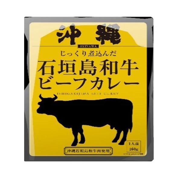 響 沖縄石垣島和牛ビーフカレー 160g×30袋入｜ 送料無料