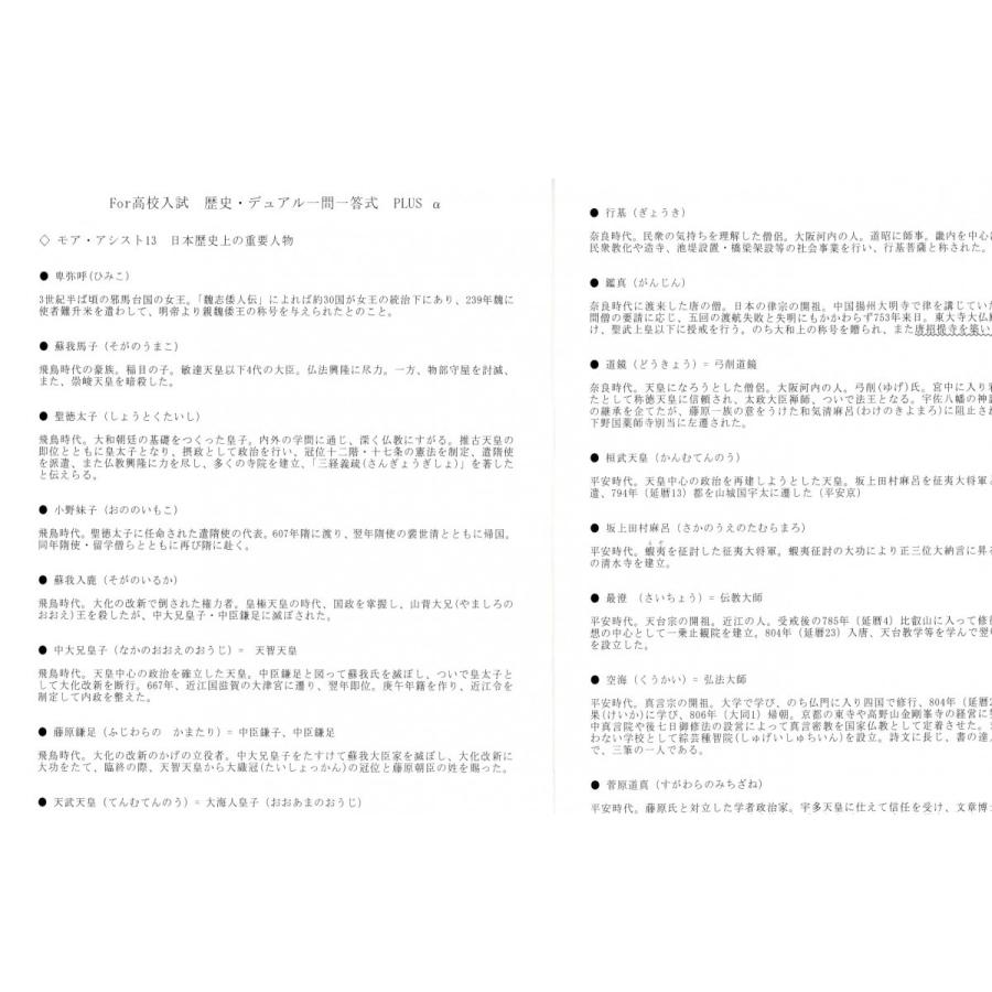 高校入試歴史デュアル一問一答式プラスα