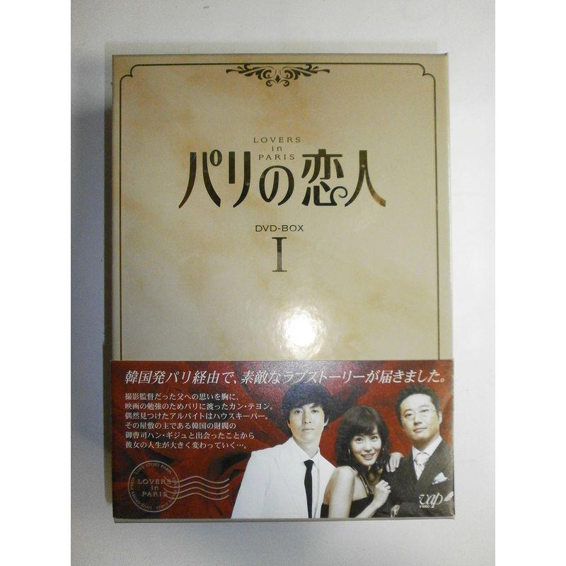 パリの恋人 DVD-BOX