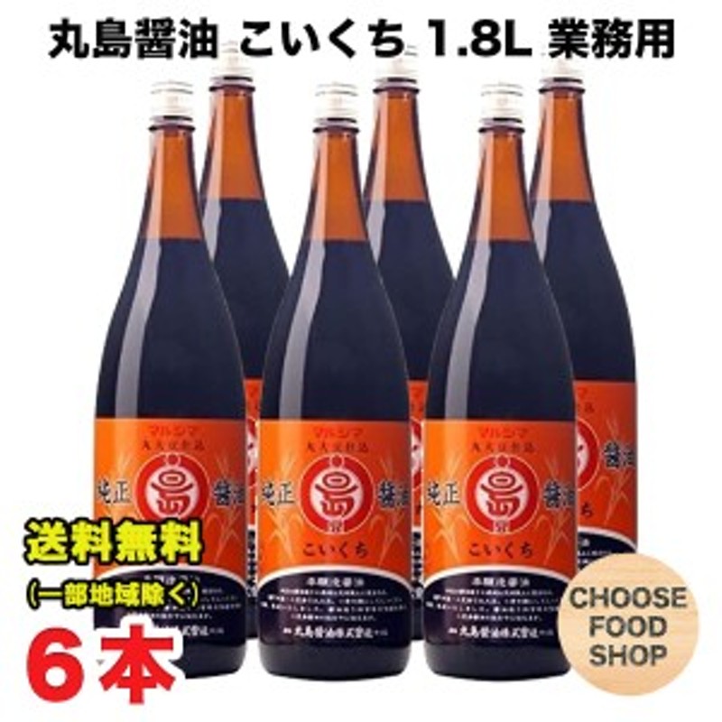 有機JAS認定品！有機杉樽醤油・濃口 900ml マルシマ 丸島 - 醤油