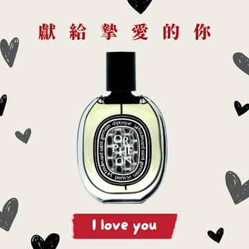 快速出貨【DIPTYQUE 】Orpheon 爵夢中性淡香精 75ml  EDP [平輸版]