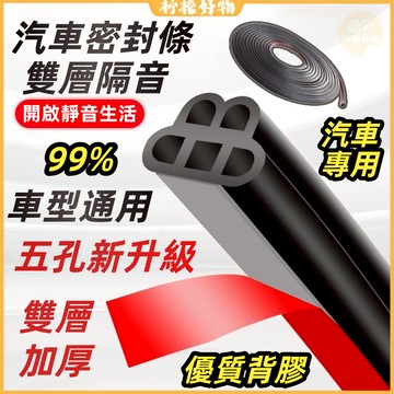 🔥桃園出貨🍋汽車防撞條🍋汽車密封條 防撞條 密封條 雙層隔音加厚 防噪防水 汽車隔音條 汽車防撞條 車門隔音條 車門防撞