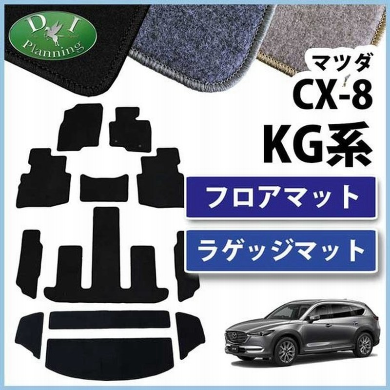 マツダ Cx 8 Cx8 Kg2p フロアマット ラゲッジスペースマット Dx トランクシート ラゲージマット カーマット フロアーマット フロアシートカバー パーツ 通販 Lineポイント最大0 5 Get Lineショッピング