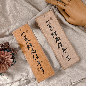 書法【客製化硬卡書籤】2-7字 / 自選紙色
