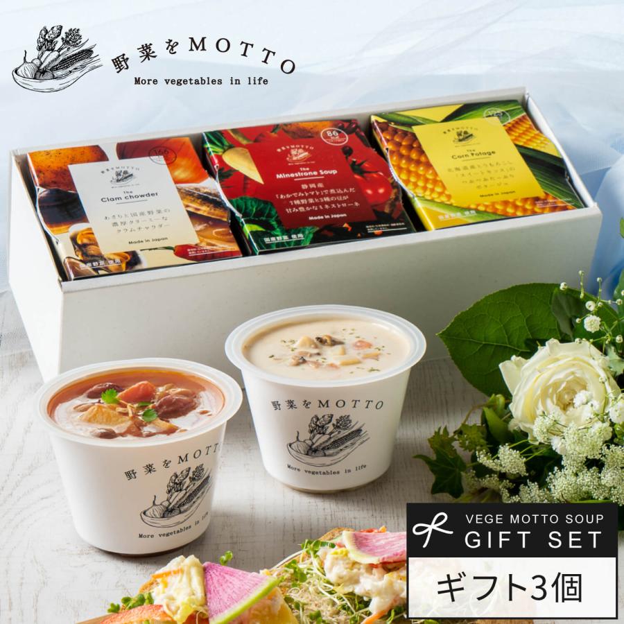 お歳暮 2023 御歳暮 ギフト スープ 3個 セット おまかせ プレゼント 野菜スープ