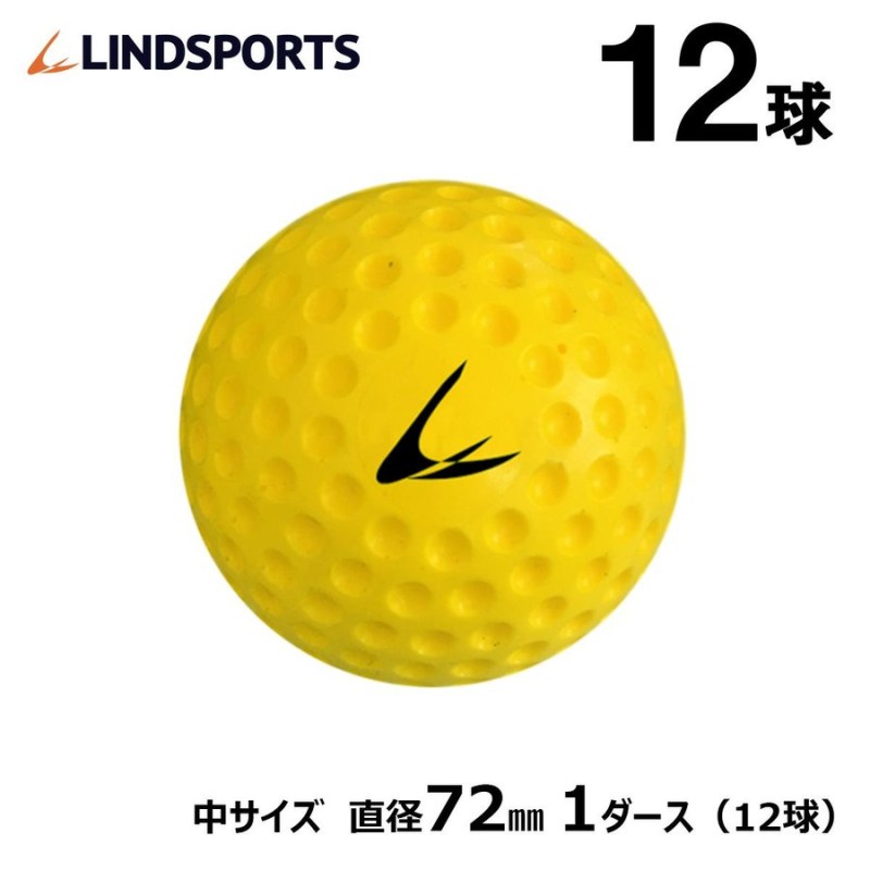 ディンプルボール 中 １ダース 12球入 野球 ソフトボール バッティング トレーニングボール 練習用 イエロー LINDSPORTS リンドスポーツ  通販 LINEポイント最大0.5%GET | LINEショッピング