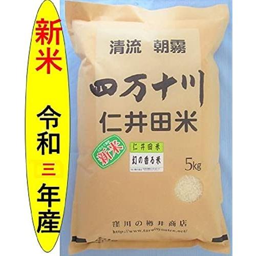 令和3年 高知県 四万十町産　仁井田米　白米　幻の香る米　5Ｋ