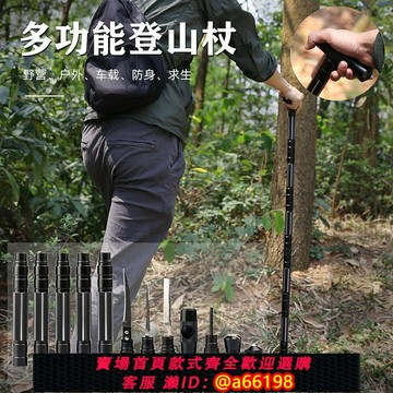 【台灣公司 可開發票】登山杖手杖折疊多功能打火棒指南針徒步防身棍野外求生應急裝備