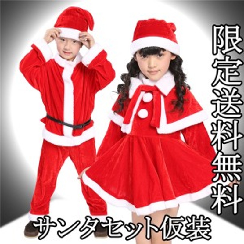 【100サイズ】クリスマス コスプレ キッズ サンタ 帽子 男の子 子供服