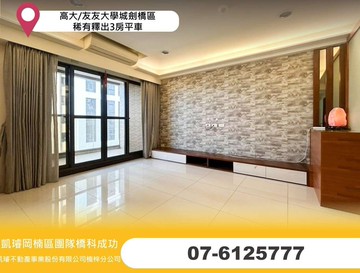 高大/友友大學城劍橋區/稀有釋出3房平車｜高雄市楠梓區大學二十六街