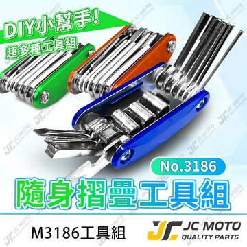 【JC-MOTO】 隨身工具組 摺疊工具組 十字工具 內六角工具 工具組 方便攜帶 M3186