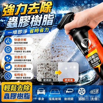 🚀臺灣直出現發🚀限時秒殺🔥蟲膠樹膠清潔劑 鳥屎清洗劑 汽車車身清潔劑 鳥屎去除 樹液清潔 車漆麵清洗劑 強力去汙