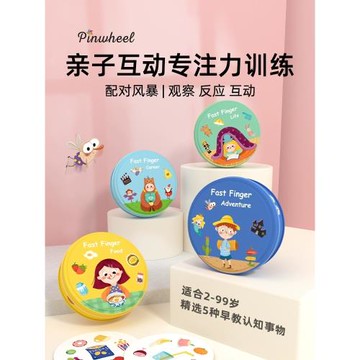 pinwheel配對風暴玩具訓練專注力多人游戲找相同配對卡片兒童益智