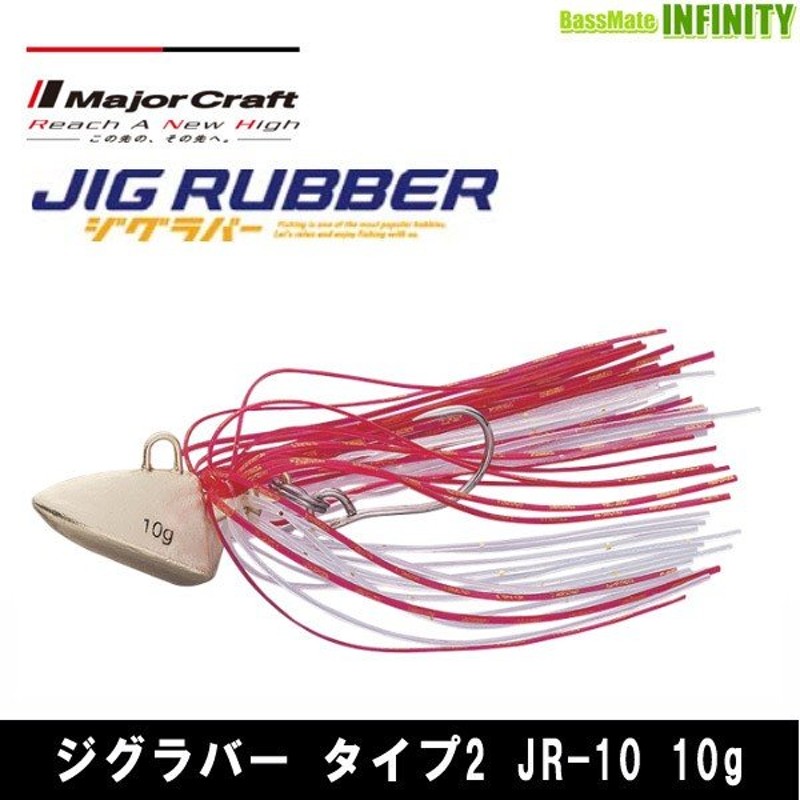 ○メジャークラフト ジグラバー タイプ2 JR-10 10g 【メール便配送可】 【まとめ送料割】 通販 LINEポイント最大0.5%GET |  LINEショッピング