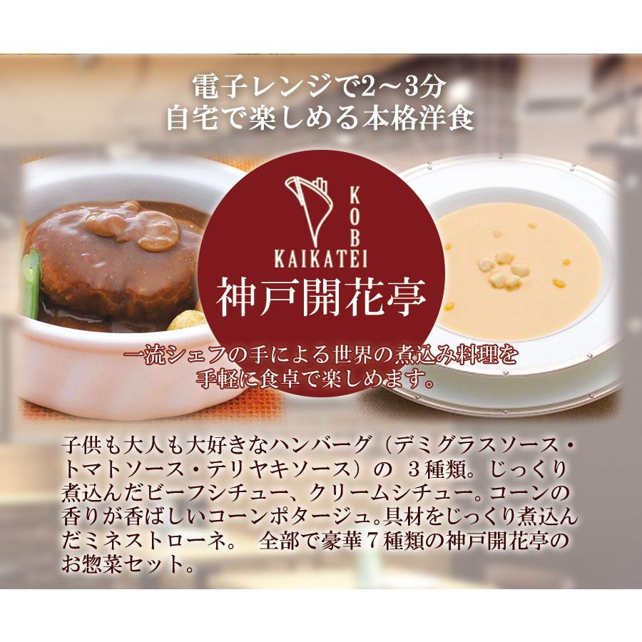 ギフトボックス入 レトルト食品 神戸開花亭７種類14食詰め合わせセット ハンバーグ シチュー　常温・レンジ対応