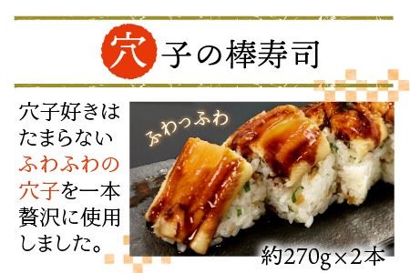 ふるさと福井の味自慢 浜焼き鯖の押寿司1本 と 穴子の棒寿司2本の 3本セット  [A-8402]