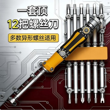 🔥臺灣出🔥【12合1】螺絲刀套裝十字梅花三角一字雙頭家用螺絲批