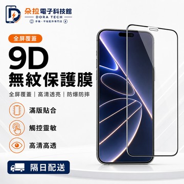高清 霧面 抗藍光保護貼 iPhone 18 17E Air 16 15 14 13 12 11 pro max 玻璃貼