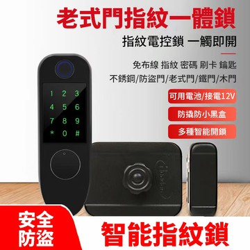 指紋鎖 老式鐵門鎖 指紋鎖 電子鎖 指紋鎖 室內指紋鎖 密碼鑰匙開鎖 通通鎖 公寓指紋鎖 鐵門指紋鎖 出租 公寓智能鎖