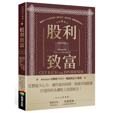 股利致富【城邦讀書花園】