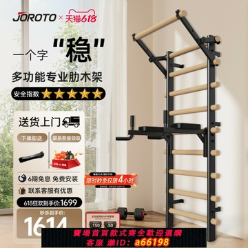 【台灣公司 可開發票】JOROTO捷瑞特肋木架家用室內多功能訓練單雙杠引體向上架康復拉伸