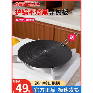 愛仕達琺瑯鍋導熱板燃氣灶家用導熱盤底隔熱盤導熱片傳熱板防燒黑
