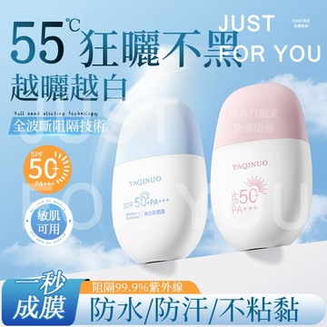 隔日到⚡免運❄️夏季必備 美白防曬霜 防曬乳 美白 防曬霜 SPF50+ 防水防汗防紫外綫 清爽不油膩 妝前隔離霜