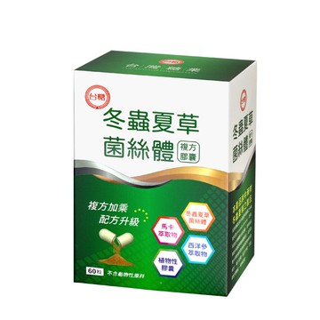 台糖冬蟲夏草菌絲體複方膠囊 （60粒）