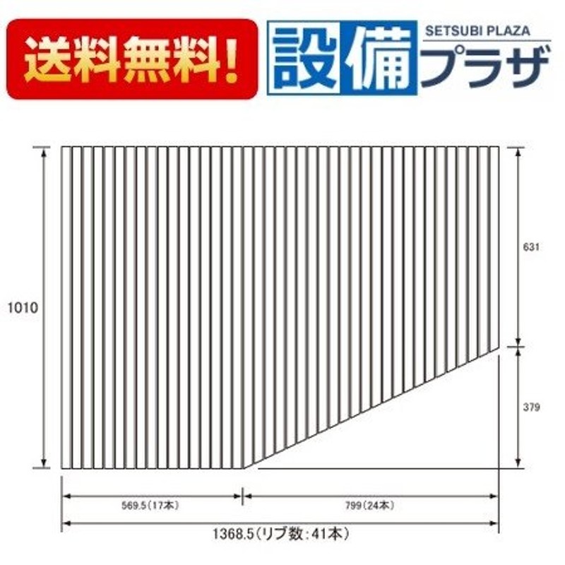 RL91041LC]パナソニック 風呂フタ 巻きフタ 台形 切り欠きなし 1368.5